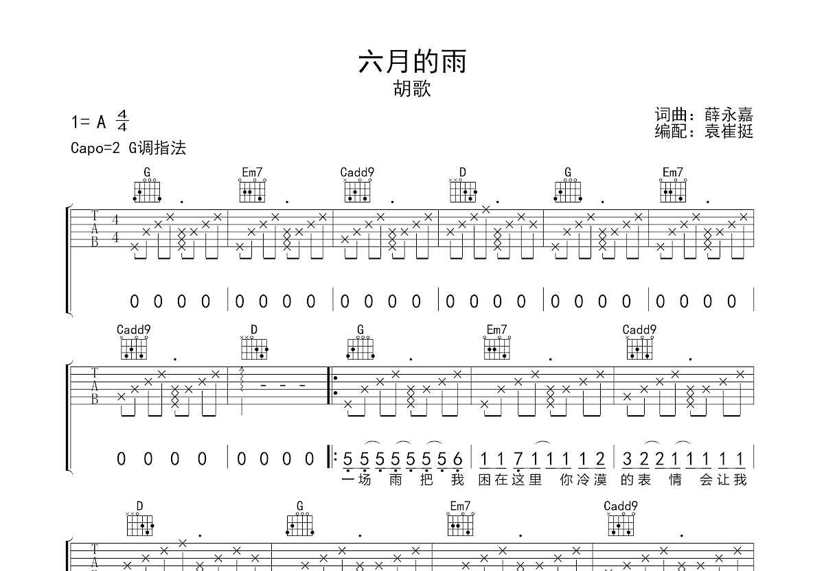 六月的雨吉他谱预览图