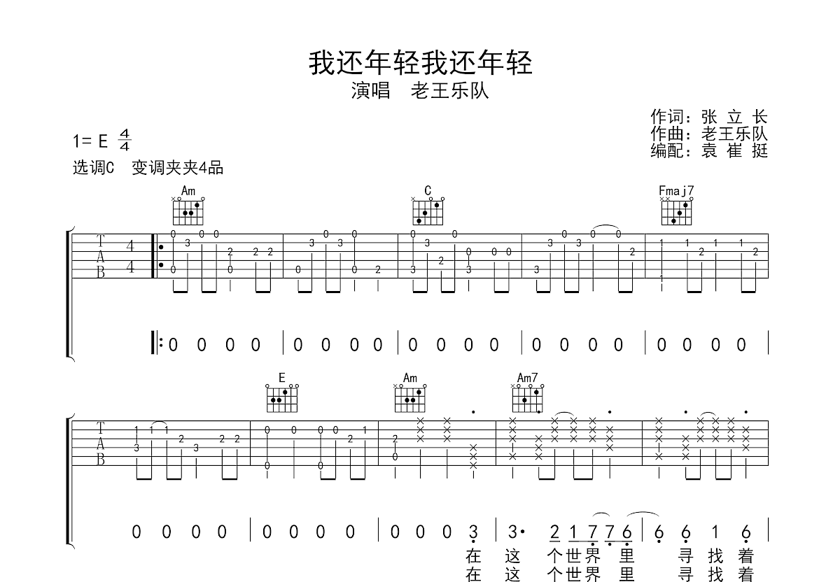 我还年轻我还年轻吉他谱预览图