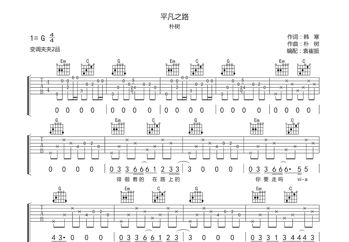 平凡之路吉他谱预览图