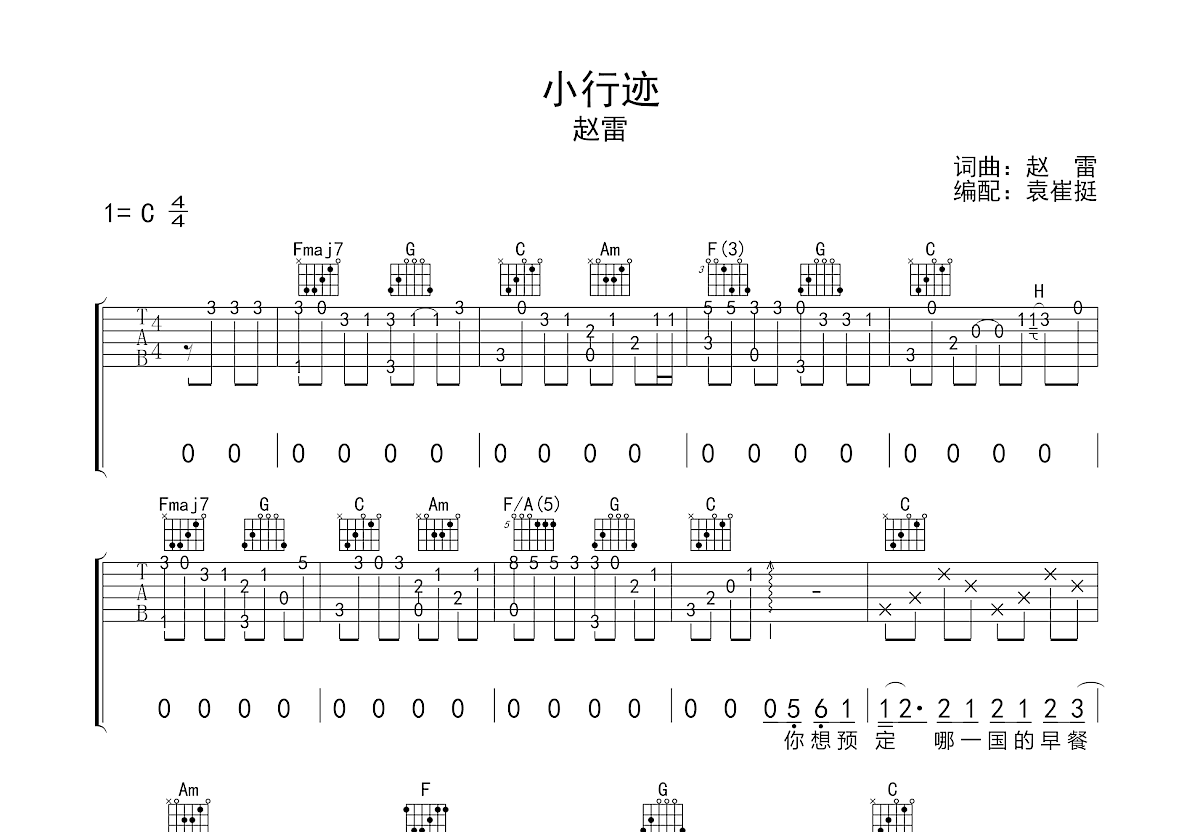 小行迹吉他谱预览图