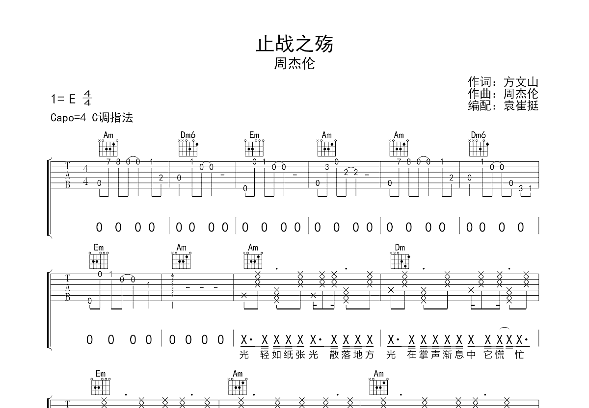 止战之殇吉他谱预览图