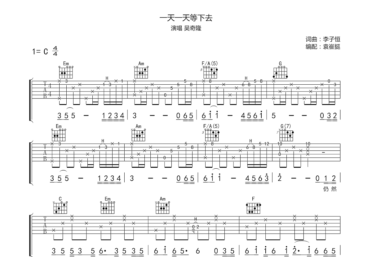 一天一天等下去吉他谱预览图