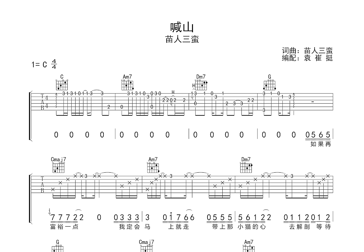 喊山吉他谱预览图