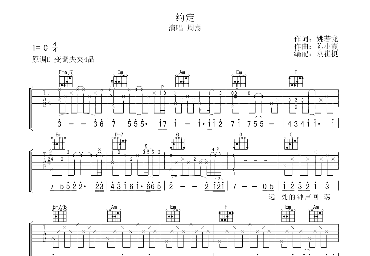 约定吉他谱预览图