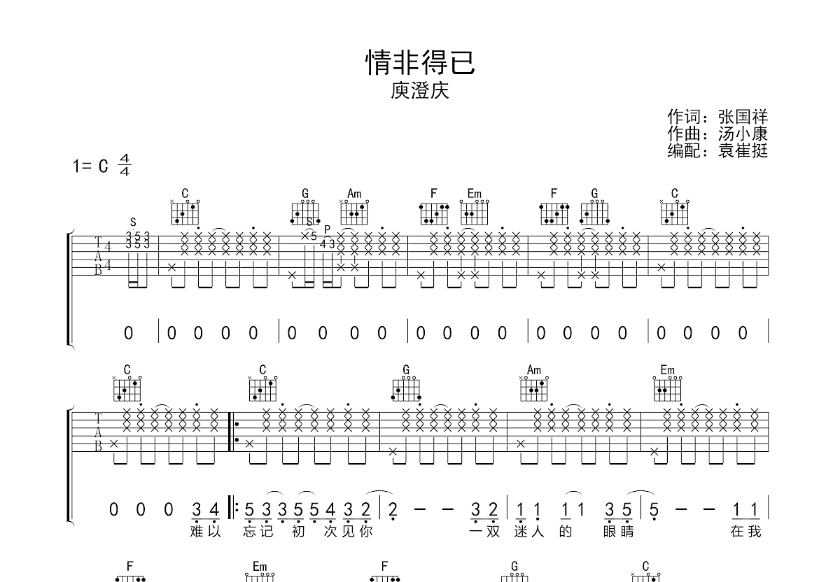 情非得已吉他谱预览图