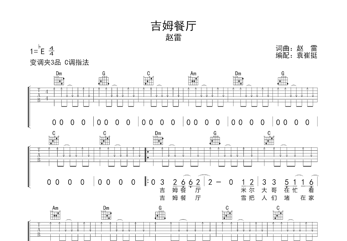 吉姆餐厅吉他谱预览图