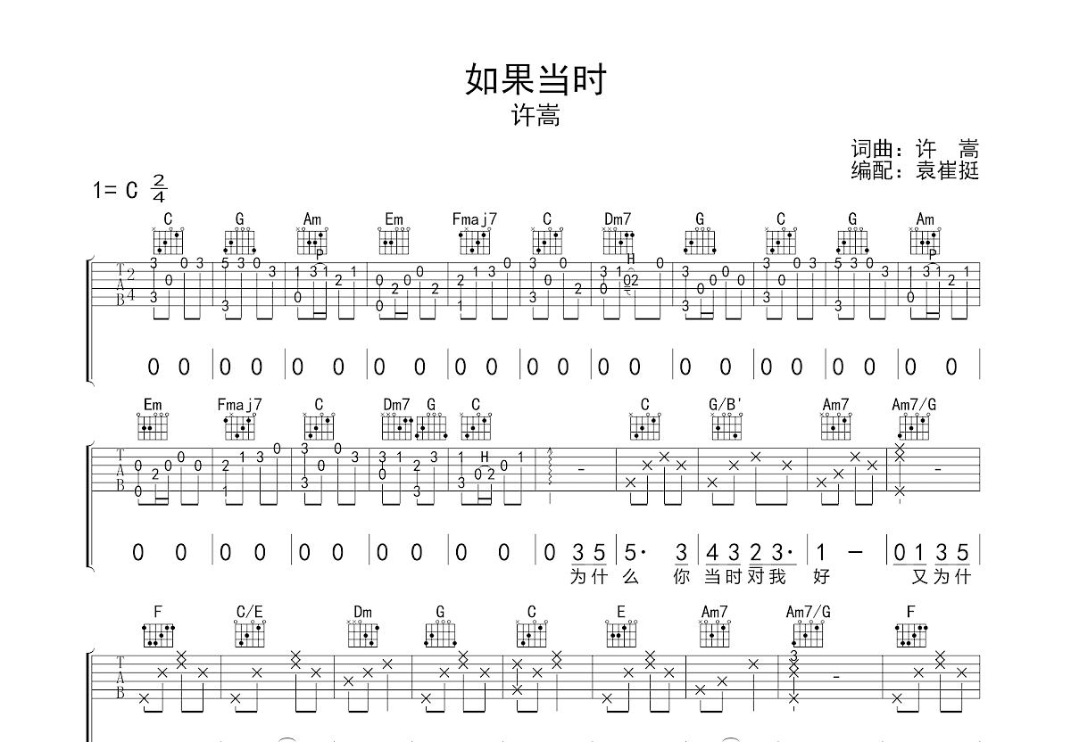 如果当时吉他谱预览图