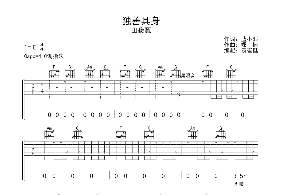 独善其身吉他谱预览图