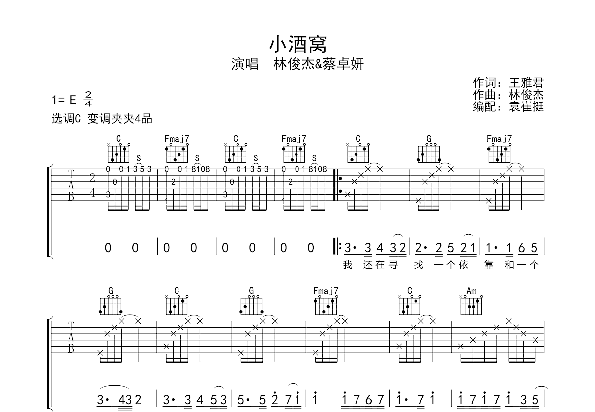 小酒窝吉他谱预览图