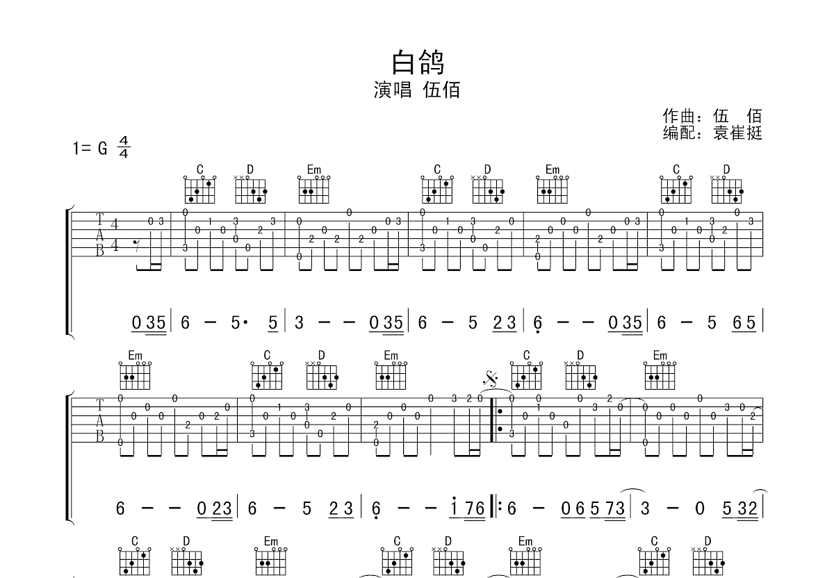 白鸽吉他谱预览图