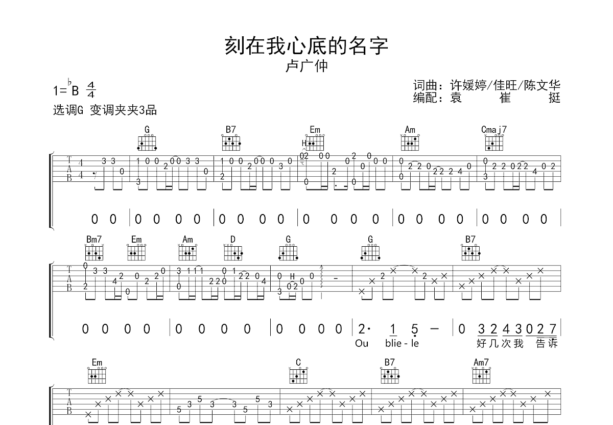 刻在我心底的名字吉他谱预览图