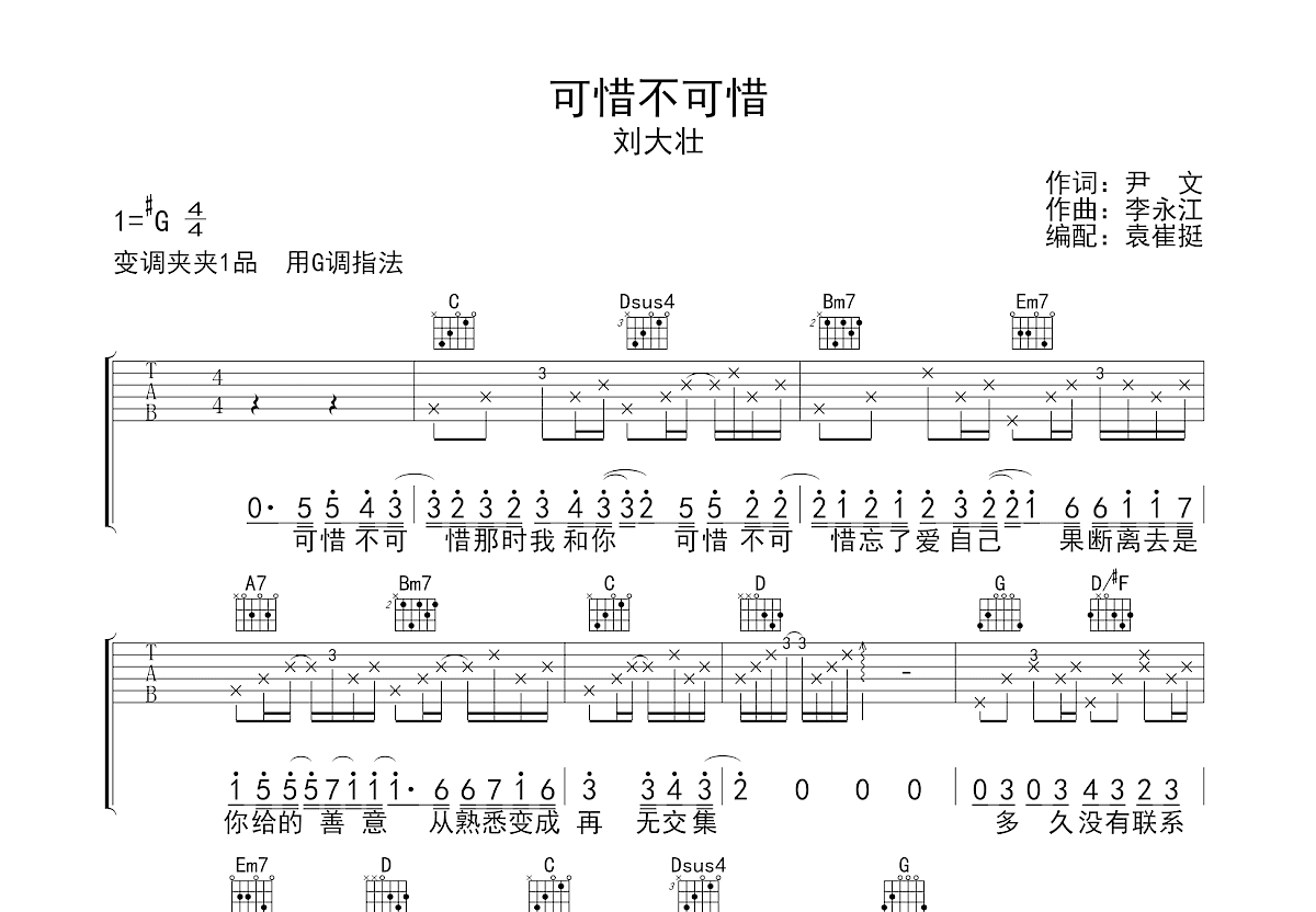 可惜不可惜吉他谱预览图