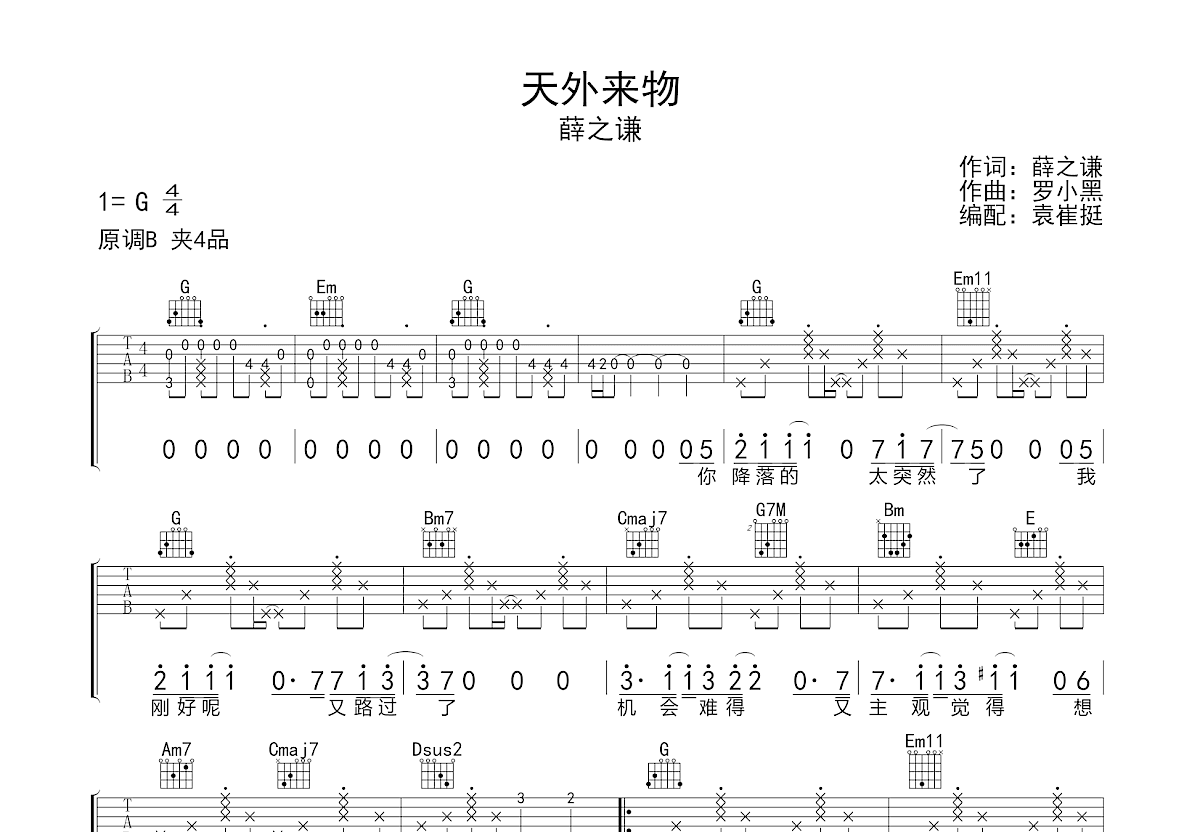 天外来物吉他谱预览图