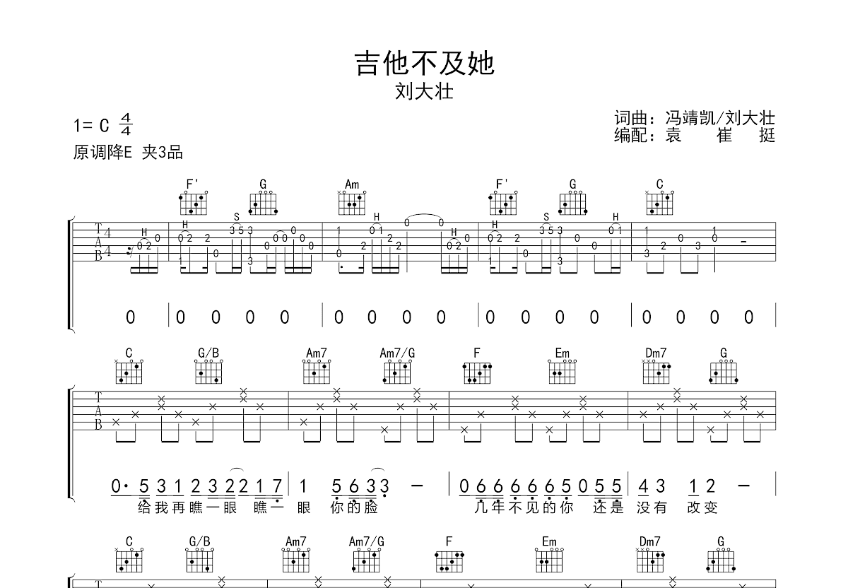 吉他不及她吉他谱预览图