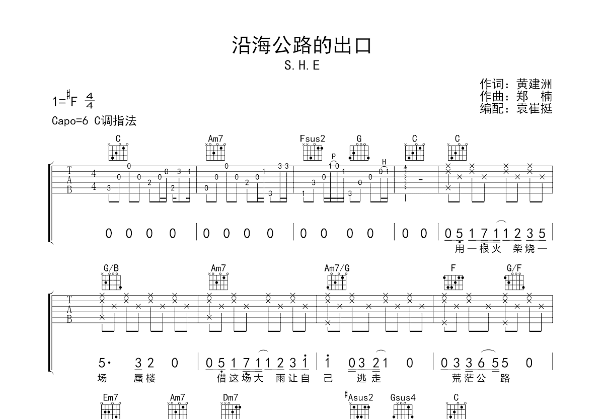 沿海公路的出口吉他谱预览图