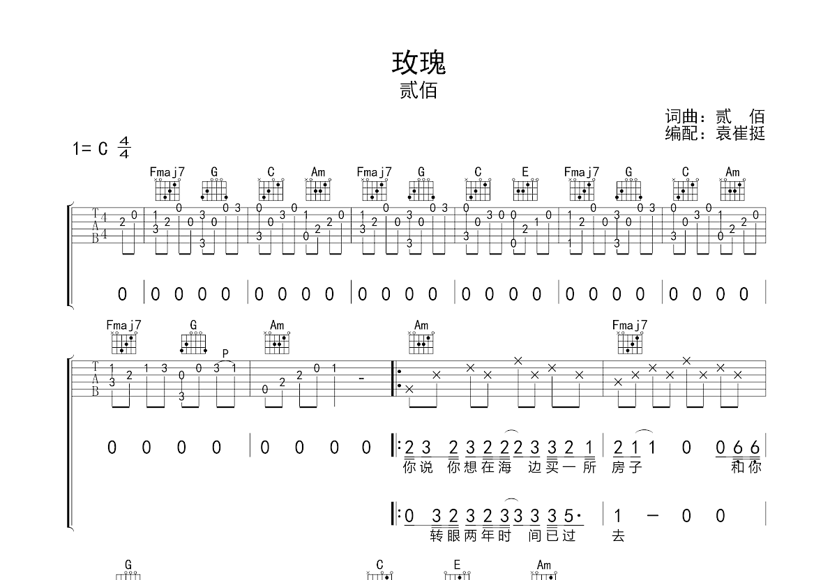 玫瑰吉他谱预览图