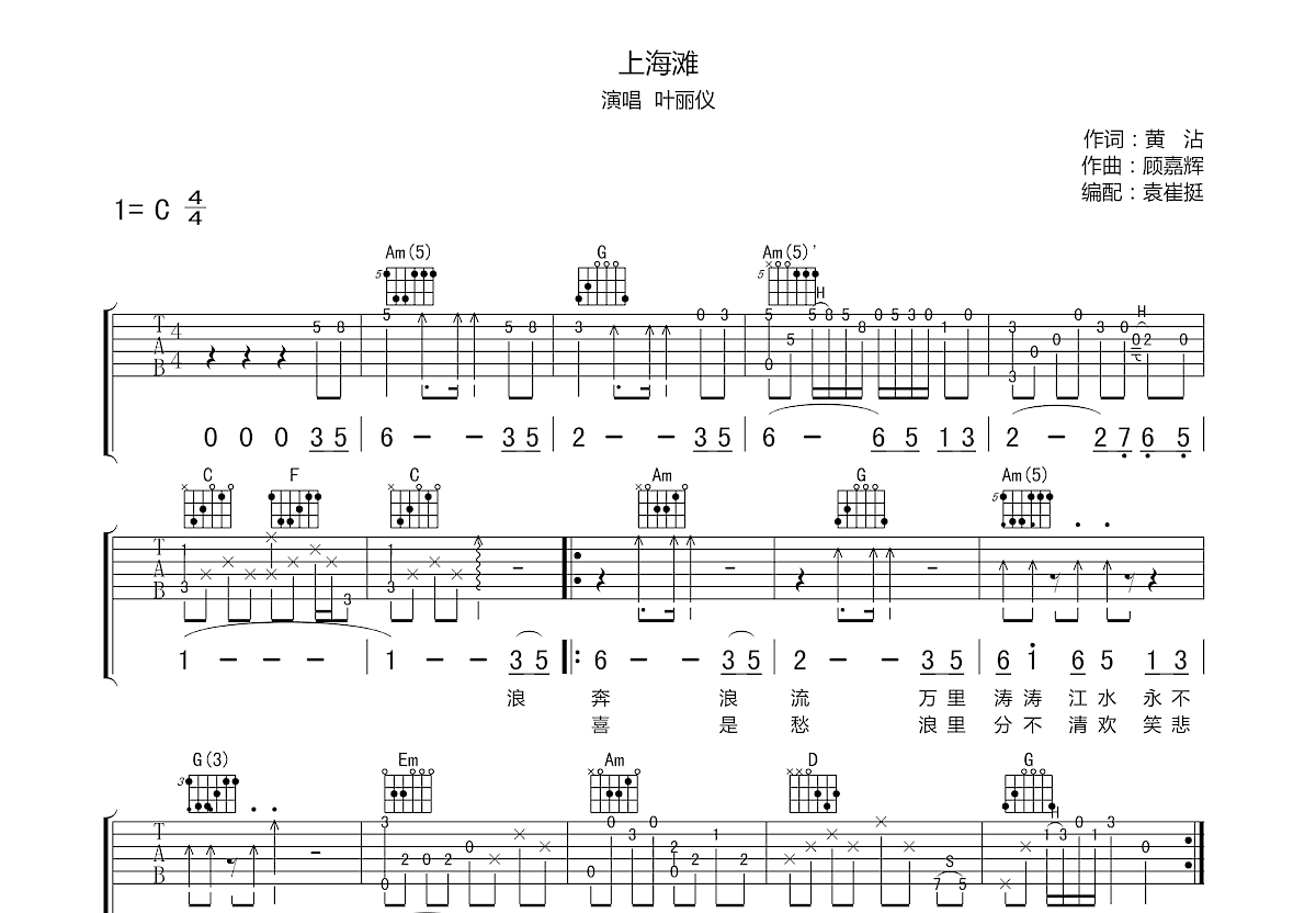 上海滩吉他谱预览图