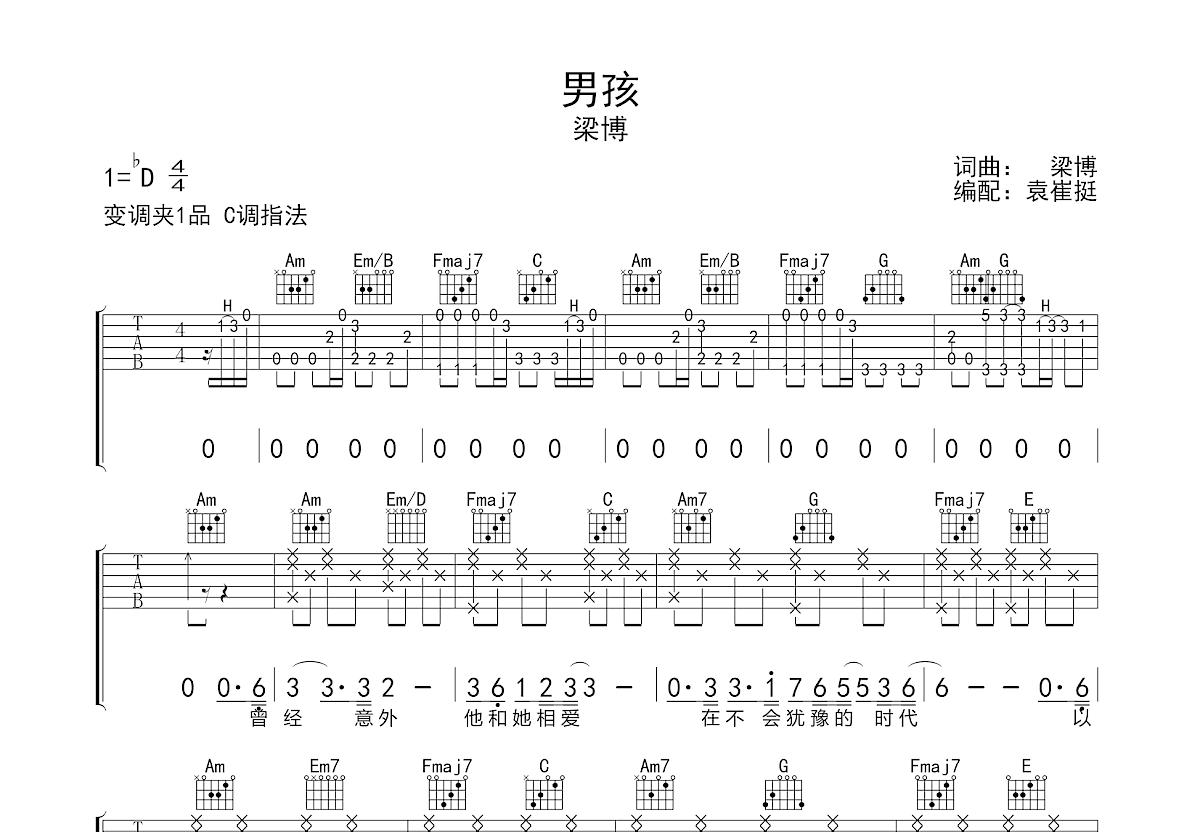 男孩吉他谱预览图