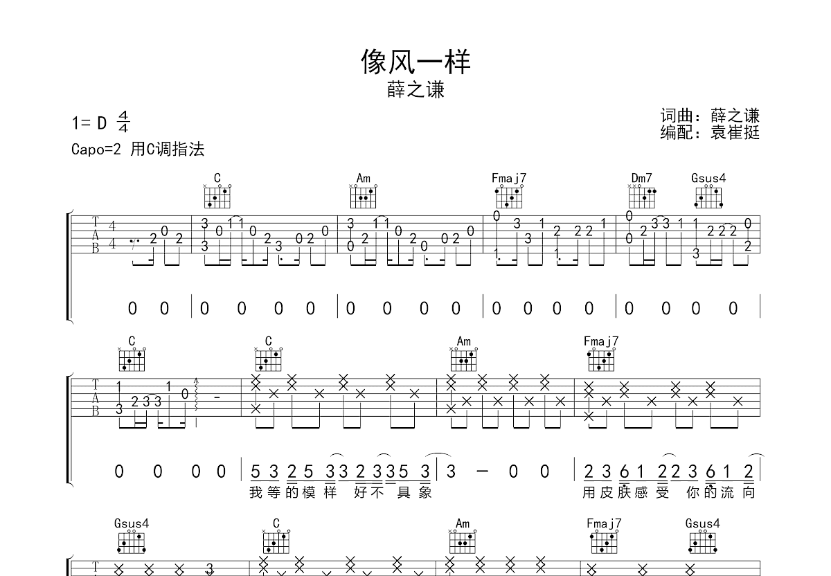 像风一样吉他谱预览图