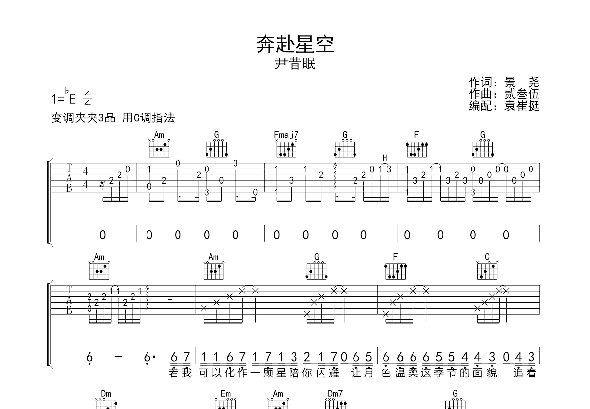 奔赴星空吉他谱预览图