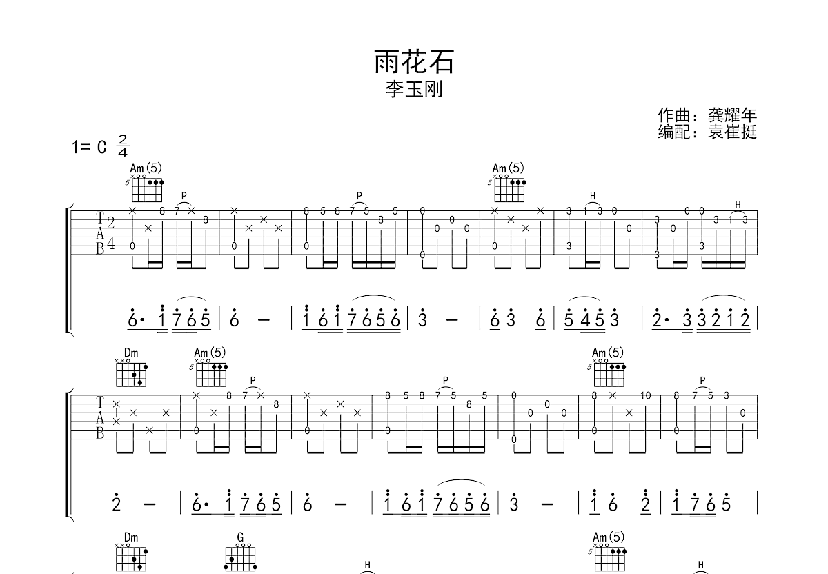 雨花石吉他谱预览图