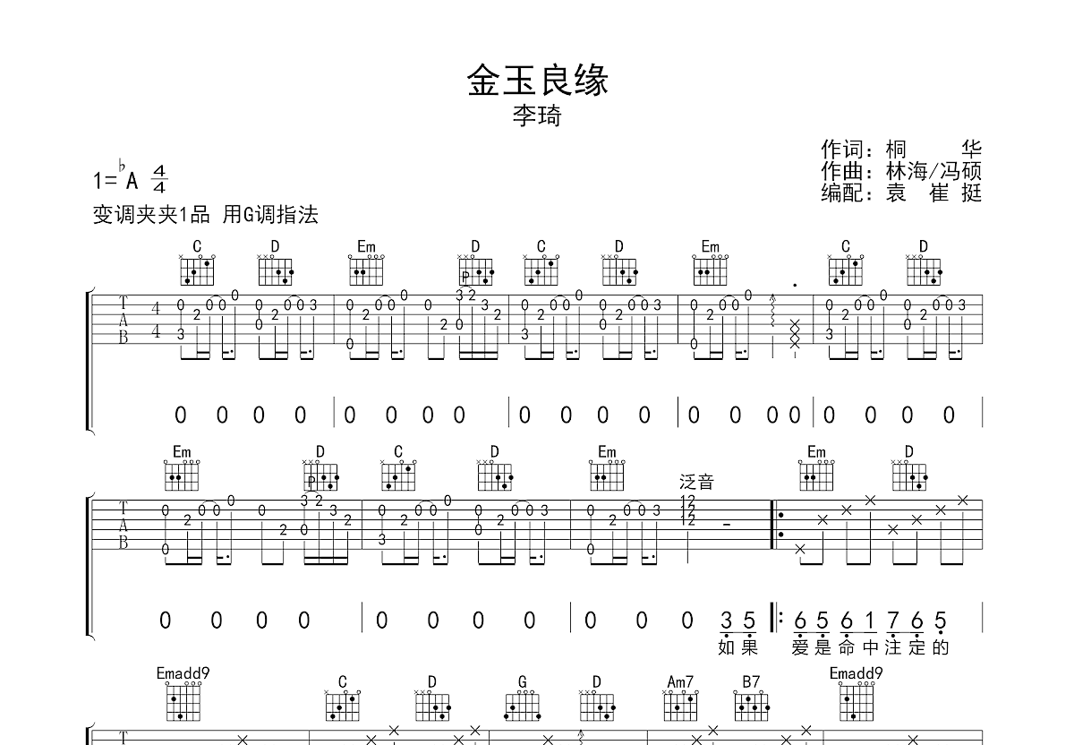 金玉良缘吉他谱预览图