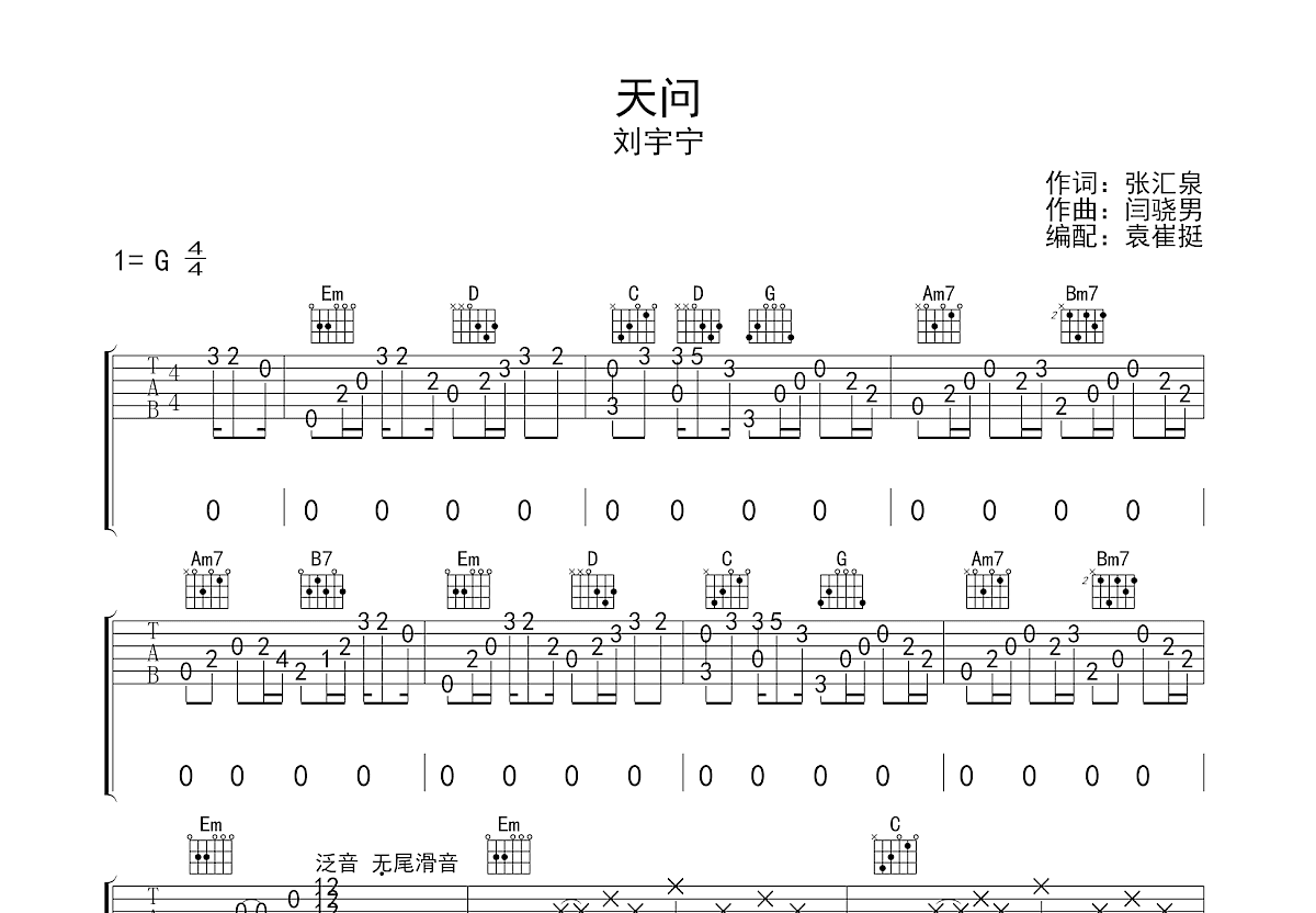 天问吉他谱预览图