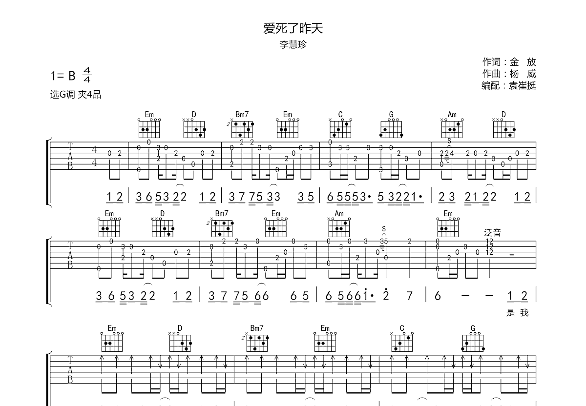 爱死了昨天吉他谱预览图