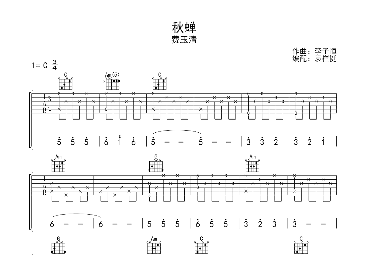 秋蝉吉他谱预览图