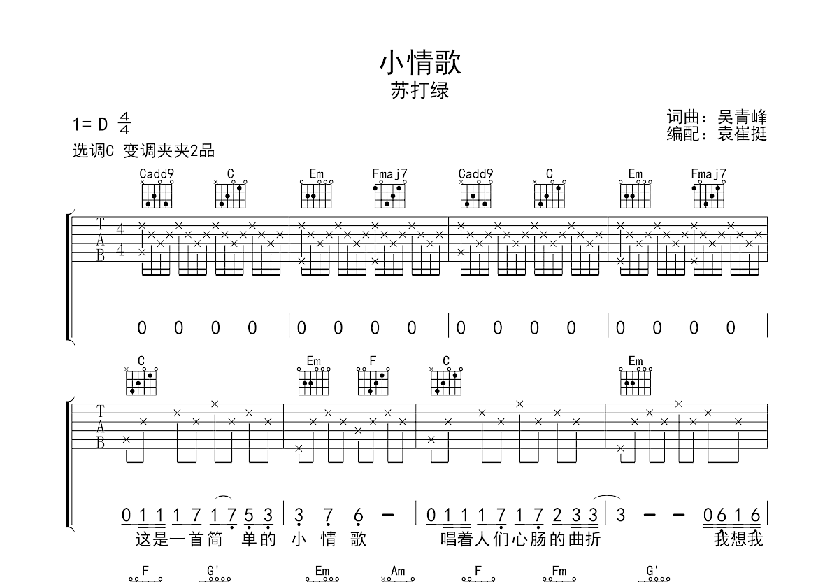 小情歌吉他谱预览图