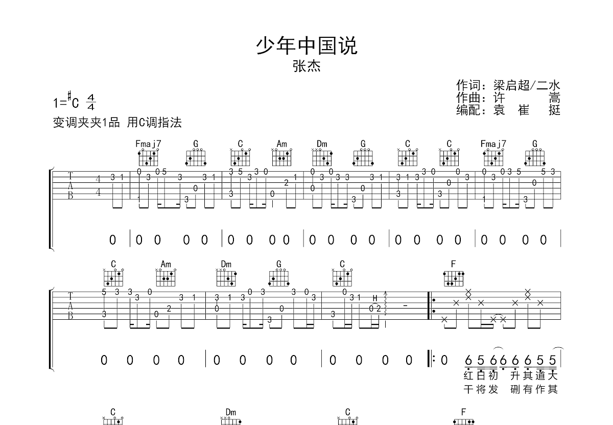 少年中国说吉他谱预览图