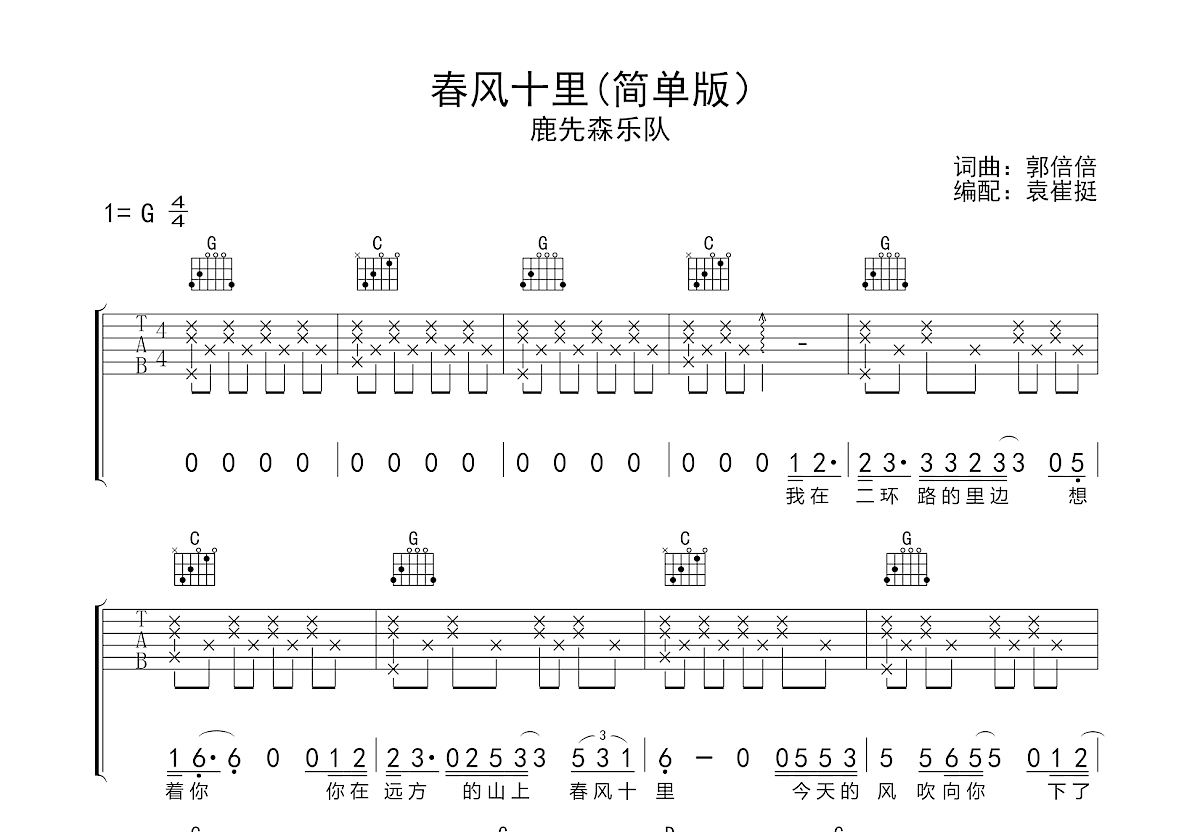 春风十里吉他谱预览图