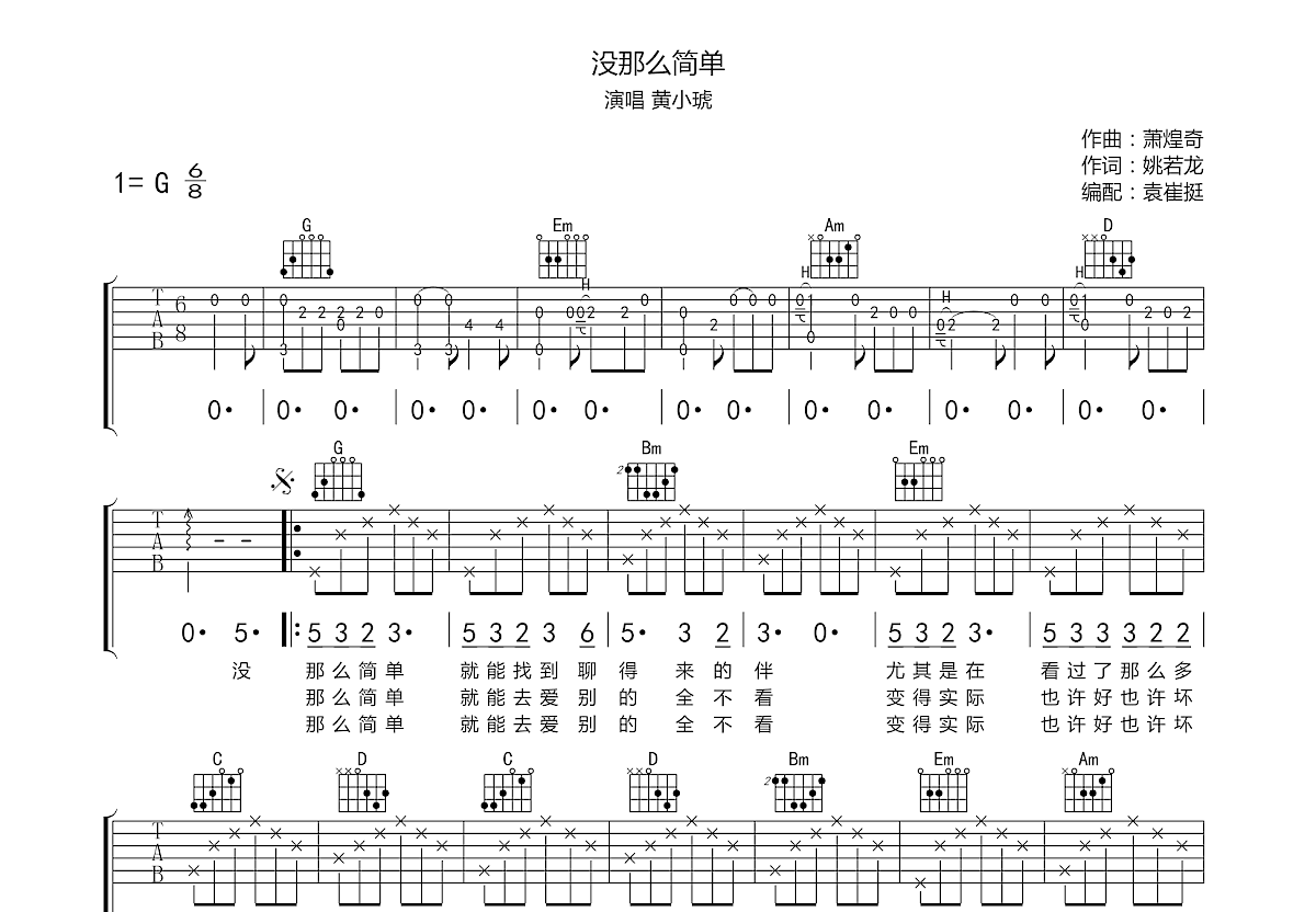 没那么简单吉他谱预览图