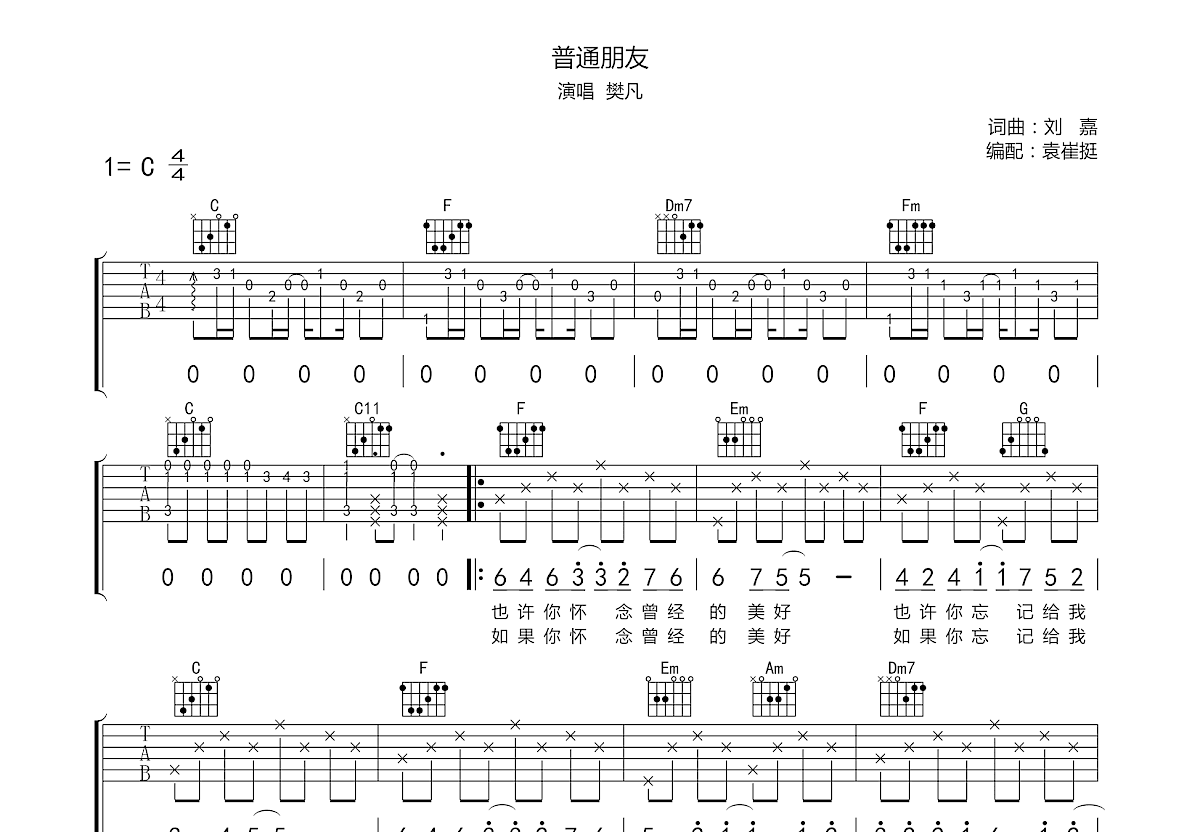 普通朋友吉他谱预览图