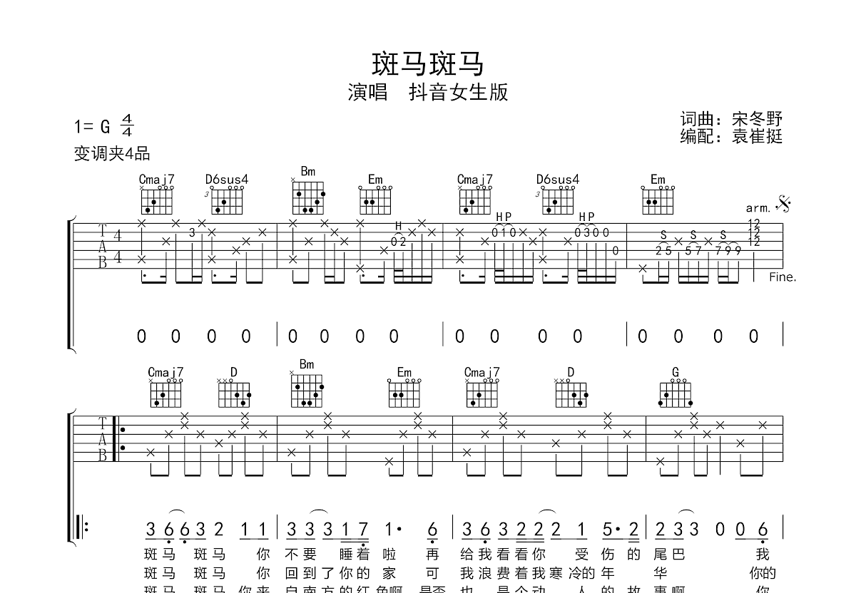 斑马斑马吉他谱预览图