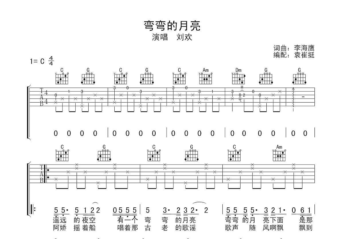 弯弯的月亮吉他谱预览图