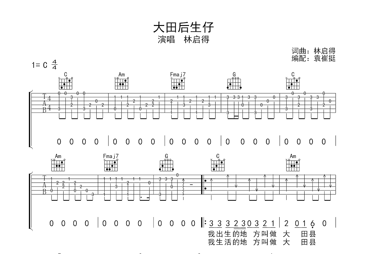 大田后生仔吉他谱预览图