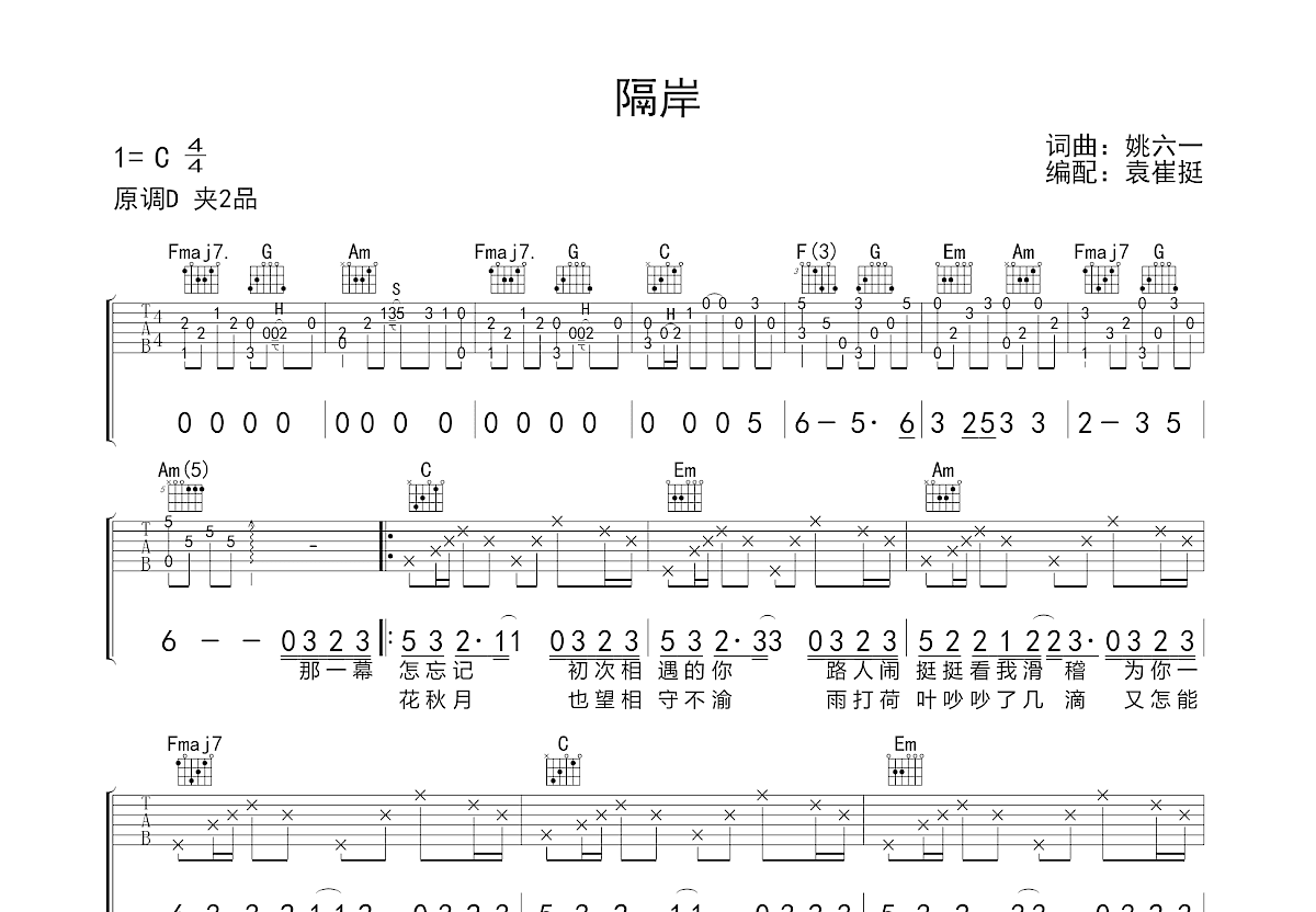 隔岸吉他谱预览图