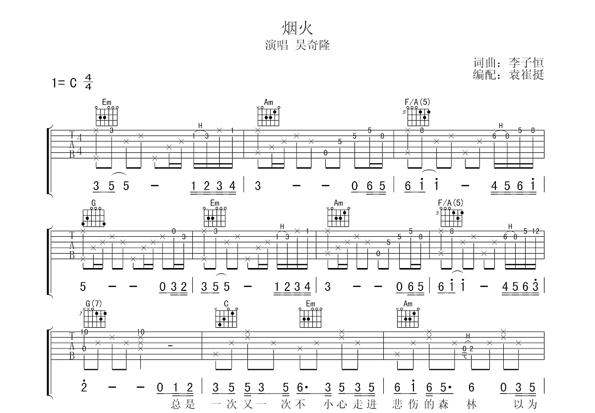 烟火吉他谱预览图