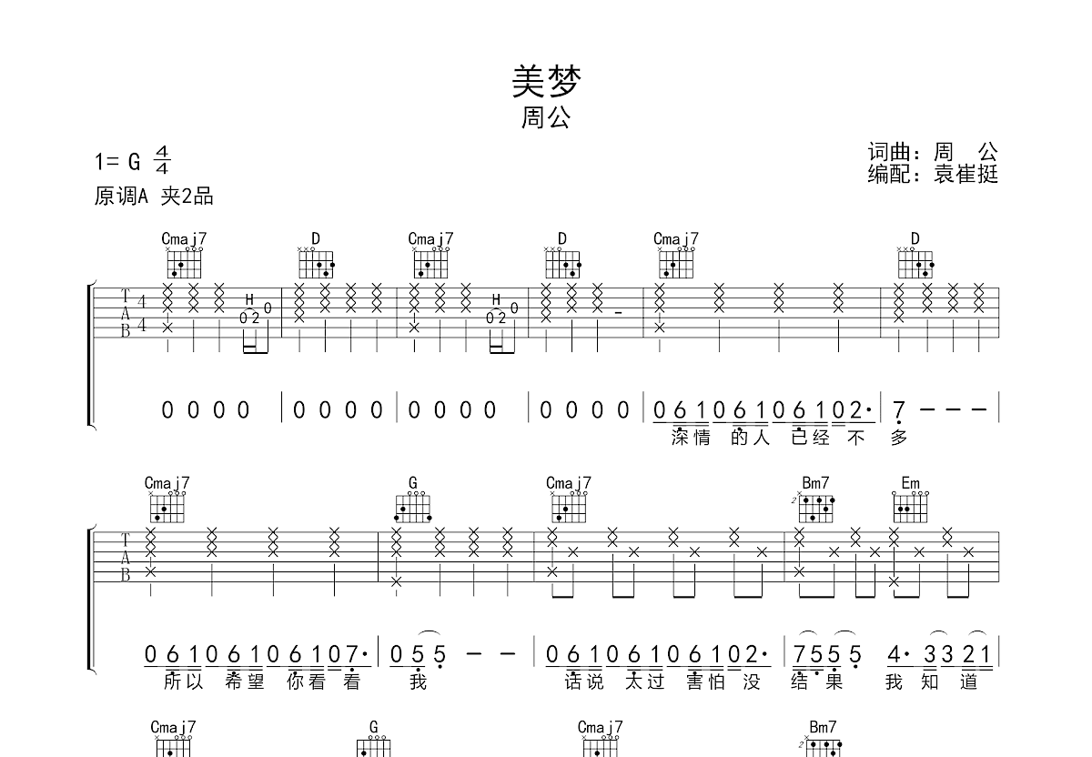 美梦吉他谱预览图