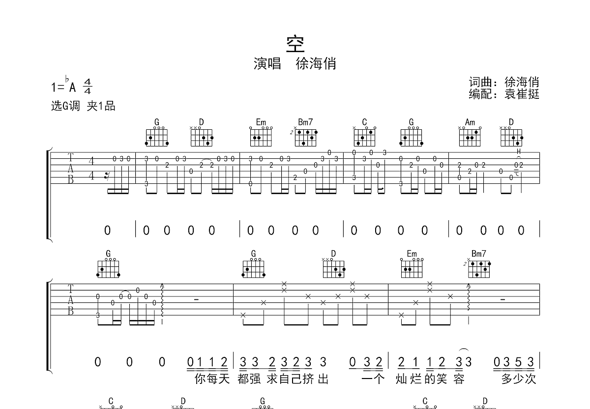 空吉他谱预览图