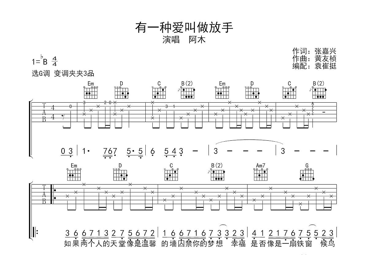 有一种爱叫做放手吉他谱预览图