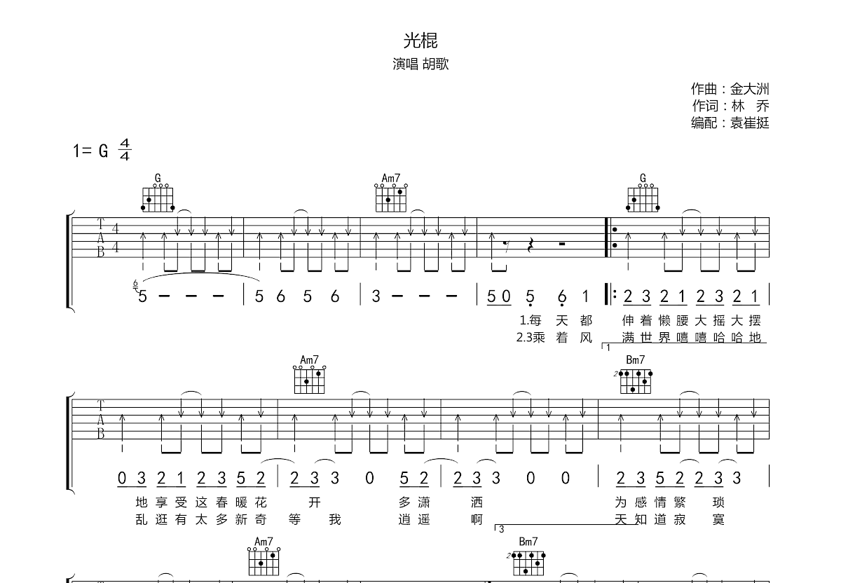 光棍吉他谱预览图