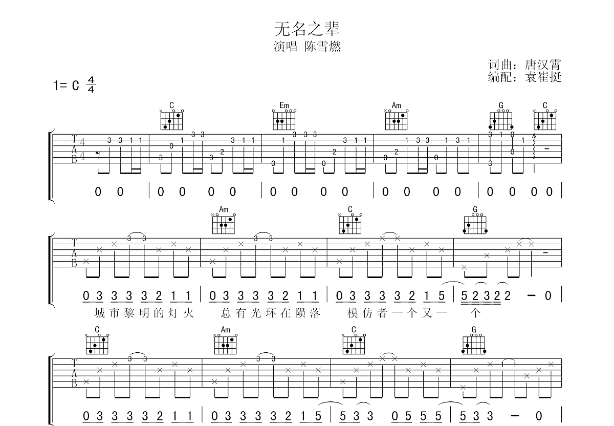 无名之辈吉他谱预览图