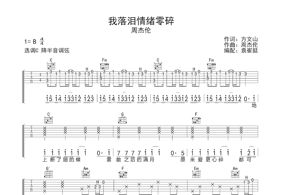 我落泪情绪零碎吉他谱预览图