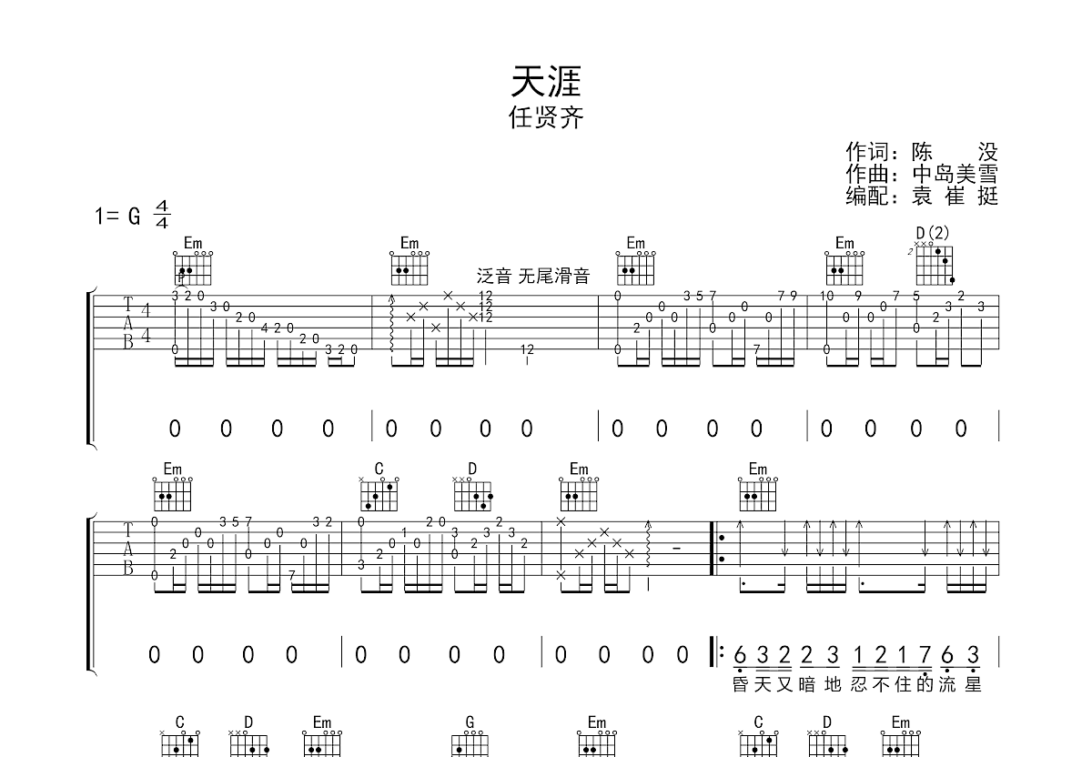 天涯吉他谱预览图