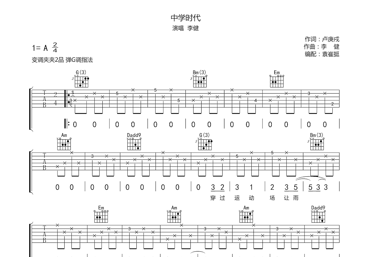 中学时代吉他谱预览图