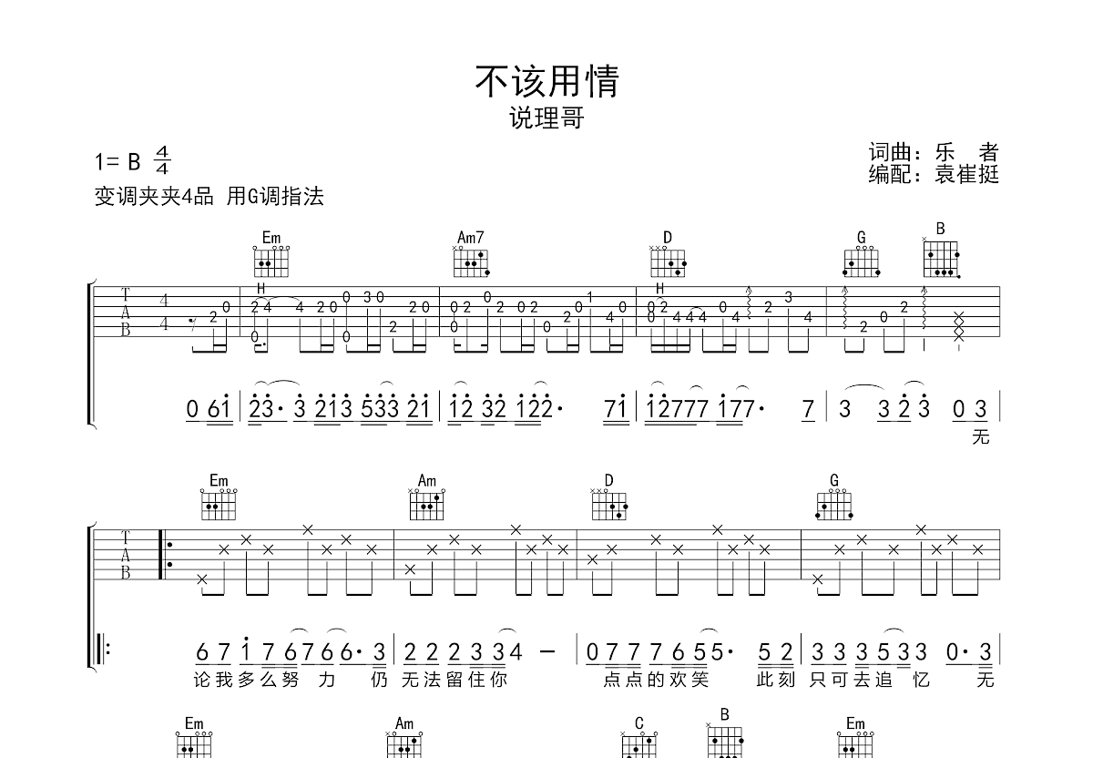 不该用情吉他谱预览图