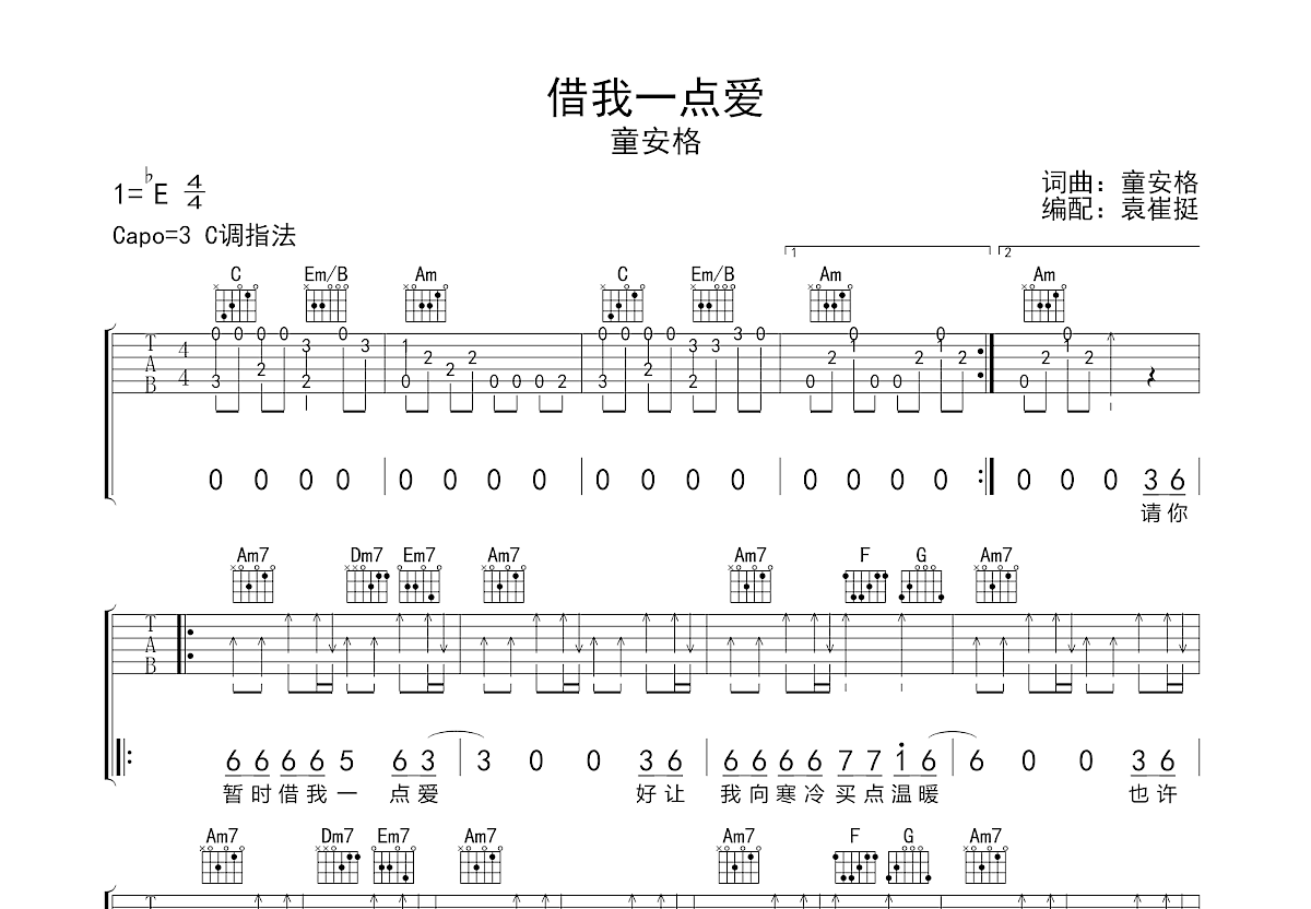 借我一点爱吉他谱预览图