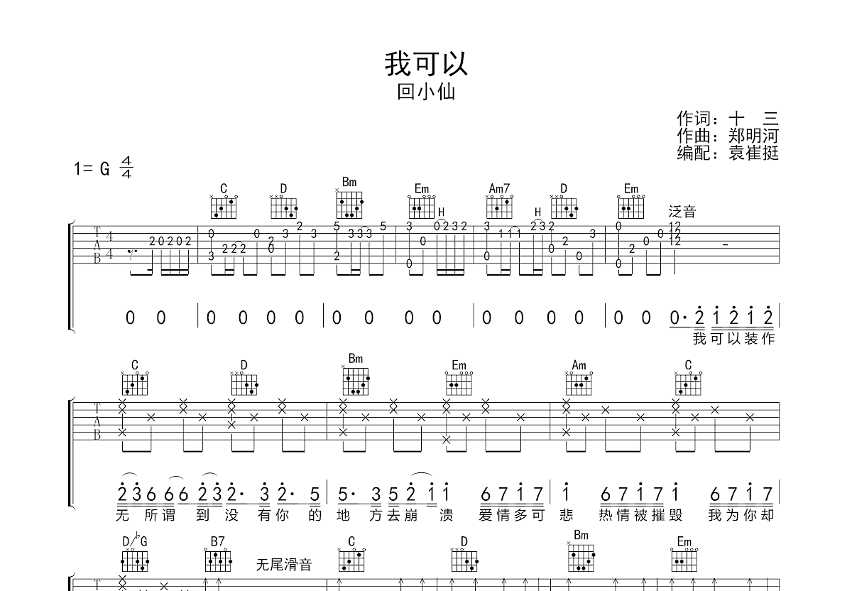 我可以吉他谱预览图